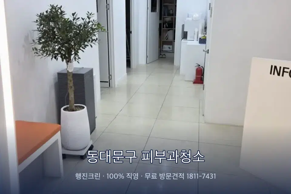 동대문구 피부과청소 병원 로비 바닥 광택 작업