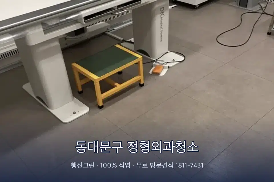 동대문구 정형외과청소 영상의학실 바닥 물걸레 작업