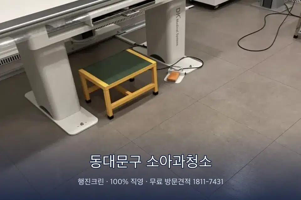 동대문구 소아과청소 영상의학실 바닥 물걸레 작업