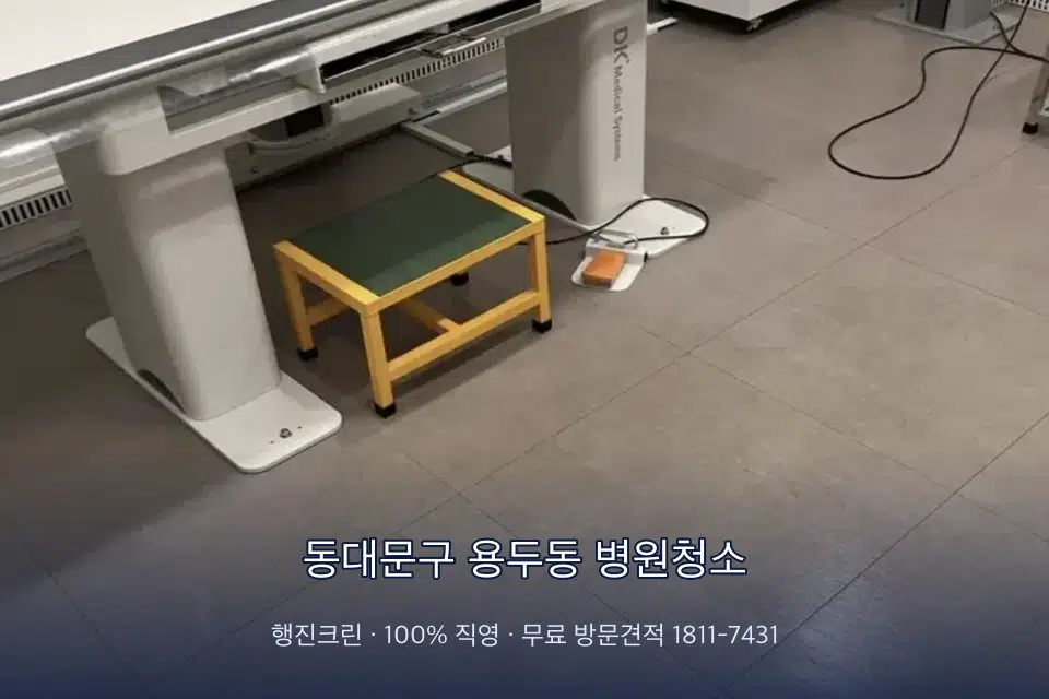 동대문구 용두동 병원청소 병원 복도 바닥을 닦는 청소 작업자